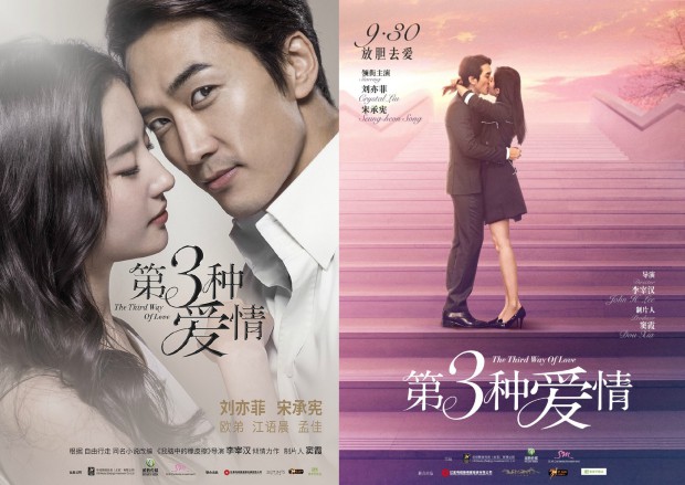 Hậu chia tay, phút giây nồng cháy của Lưu Diệc Phi - Song Seung Hun mãi chỉ còn lại trong Tình Yêu Thứ Ba - Ảnh 1. Hậu chia tay, phút giây nồng cháy của Lưu Diệc Phi - Song Seung Hun mãi chỉ còn lại trong Tình Yêu Thứ Ba - Ảnh 1.